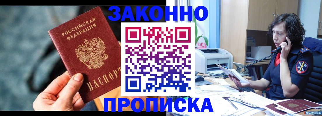 прописка регистрация в Касли